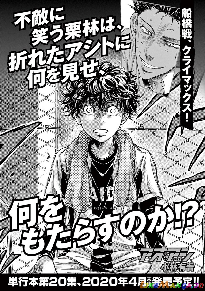 Ao Ashi, Chapter 199 image 20